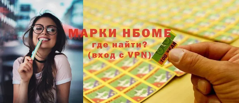 Марки NBOMe 1,5мг Дигора